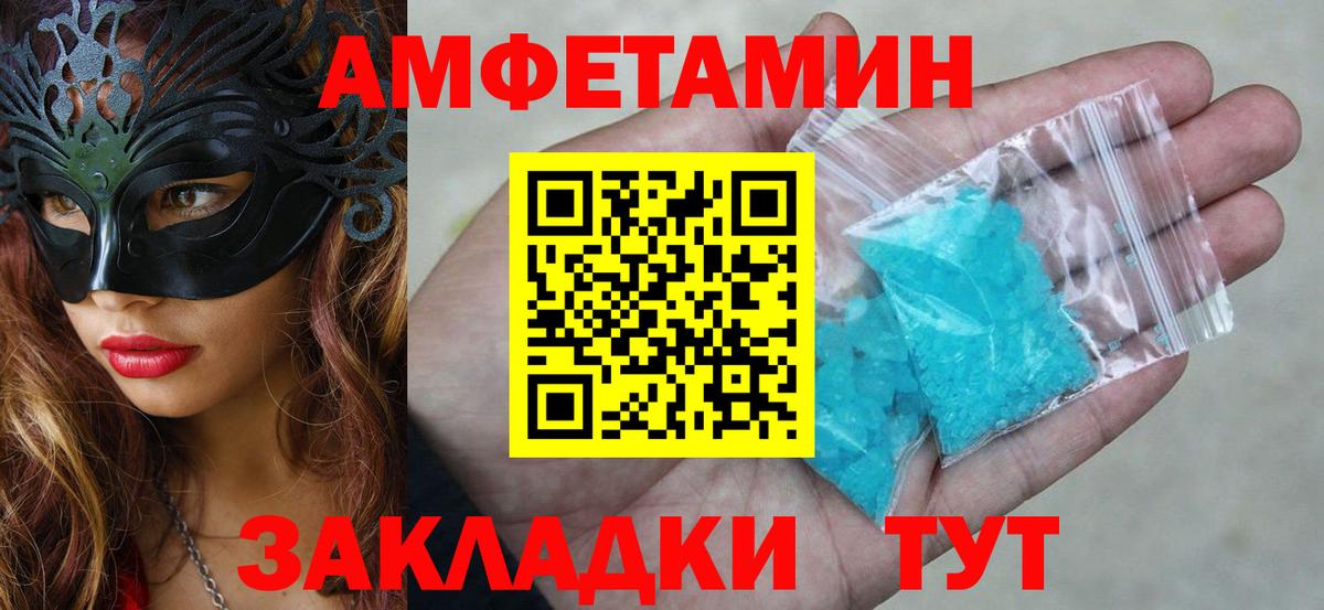 Вятские Поляны  АМФ  Вход с VPN  Amphetamine VHQ  Amphetamine 