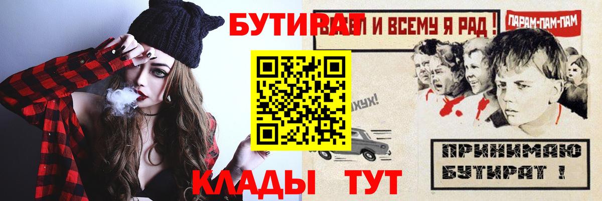 Бутират оксибутират  Вход с VPN  Вятские Поляны 