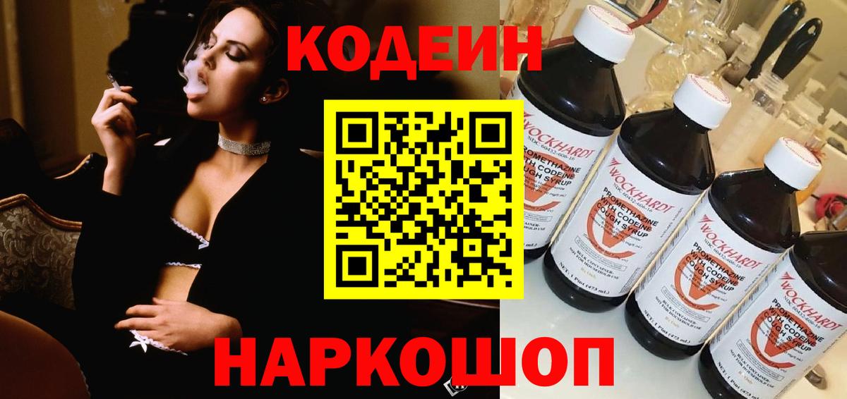 Кодеиновый сироп Lean напиток Lean (лин) Вятские Поляны