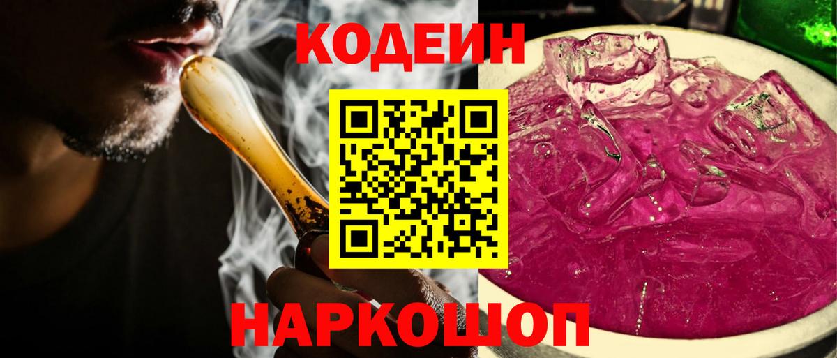 Вятские Поляны  Кодеин Purple Drank  Вход с VPN 