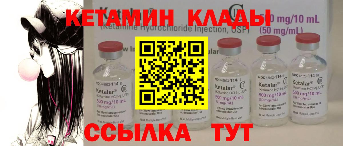 КЕТАМИН VHQ Вятские Поляны