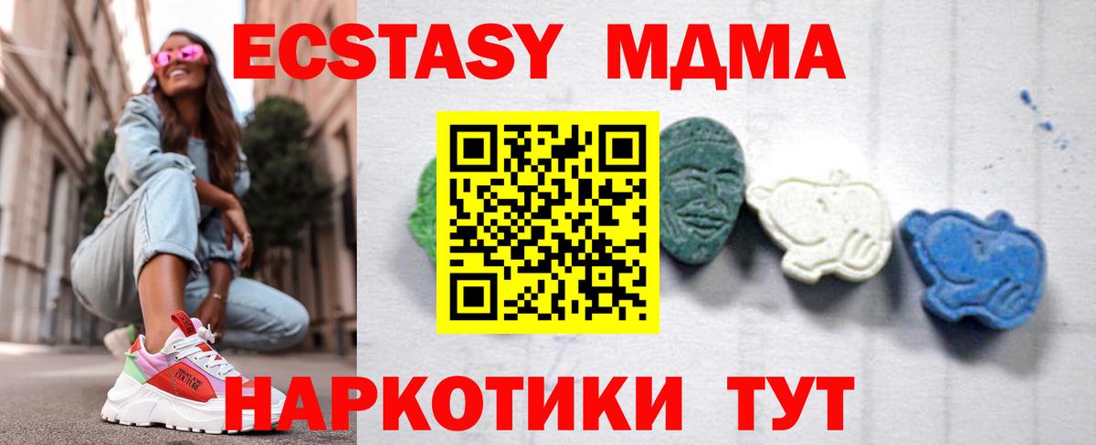 МДМА кристаллы  MDMA VHQ  MDMA  Вятские Поляны  Вход с VPN 
