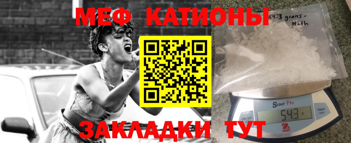 Меф мука Вятские Поляны