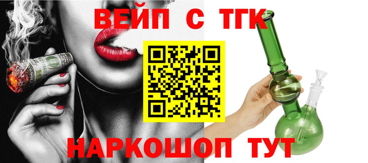 ТГК концентрат  Вход с VPN  Дистиллят ТГК жижа  Вятские Поляны 